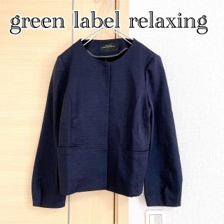 ユナイテッドアローズグリーンレーベルリラクシング(UNITED ARROWS green label relaxing)の グリーンレーベルリラクシング ノーカラージャケット(ブルゾン)