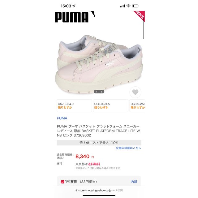 希少 PUMA 厚底スニーカー ピンク