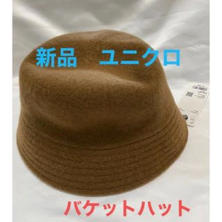 ユニクロ(UNIQLO)の新品　ユニクロ　バケットハット　ブラウン(ハット)