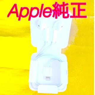 【新品未使用！】Apple 純正　イヤホン(その他)