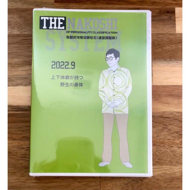 信用 名越式 性格分類ゼミ 通信講座版 DVD 名越康文 体癖