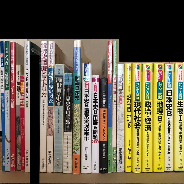 地理　世界史　参考書＆問題集 まとめ売り