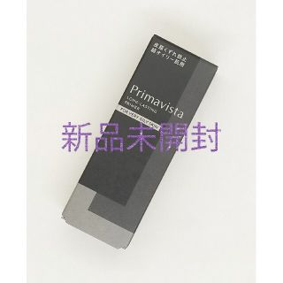 プリマヴィスタ(Primavista)のプリマヴィスタ スキンプロテクトベース 皮脂くずれ防止 オイリー肌用 25ml(化粧下地)