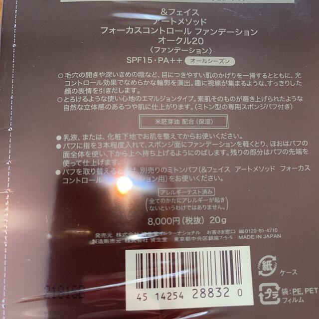 SHISEIDO (資生堂)(シセイドウ)の資生堂 &フェイス フォーカスコントロール ファンデーション オークル20 コスメ/美容のベースメイク/化粧品(ファンデーション)の商品写真