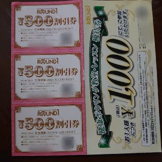 ラウンドワン 株主優待券 ２５００円分(ボウリング場)