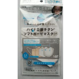 ハイドロ銀チタン　ソフトガーゼマスク(日用品/生活雑貨)