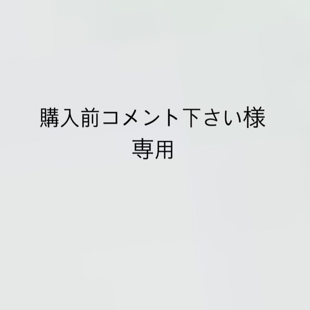 専用商品です レディースのトップス(ニット/セーター)の商品写真