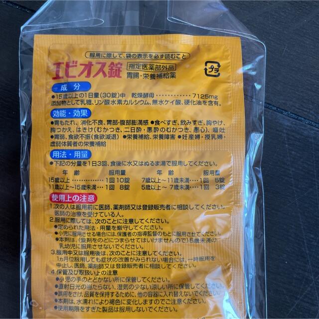 アサヒ(アサヒ)の【超お得まとめ買い！】アサヒ エビオス 5400錠 食品/飲料/酒の健康食品(ビタミン)の商品写真