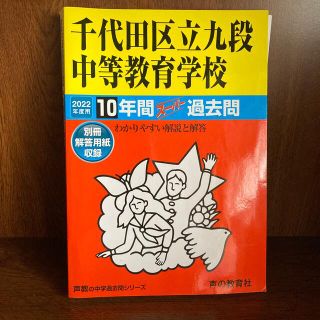 声の教育社　千代田区立九段中等教育学校(語学/参考書)