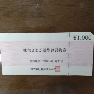 マルイ(マルイ)の丸井株主優待券　1000円(ショッピング)