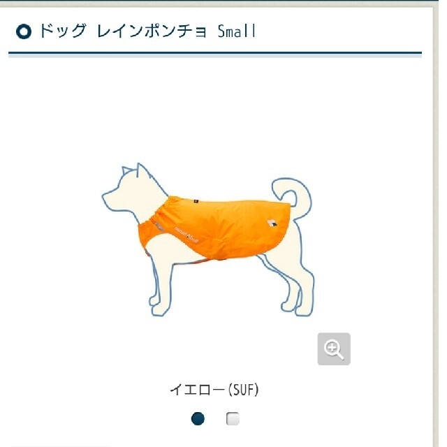 mont bell(モンベル)のmont-bell　ドック　レインポンチョ　レインコート　犬　small その他のペット用品(犬)の商品写真