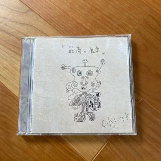 DEZERT 「最高の食卓」初回限定盤　CD  DVD アルバム(ポップス/ロック(邦楽))