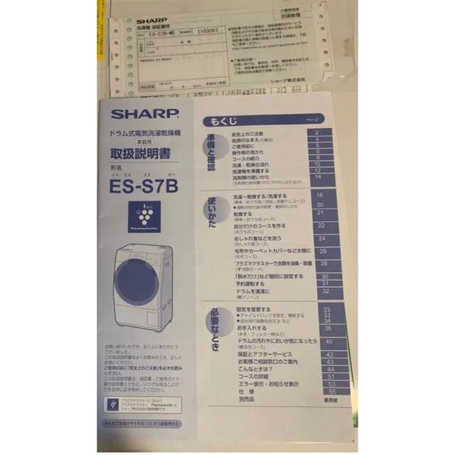 SHARP(シャープ)のドラム式洗濯乾燥機 スマホ/家電/カメラの生活家電(洗濯機)の商品写真