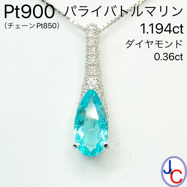【JB-3254】Pt900 天然パライバトルマリン ダイヤモンド ネックレス