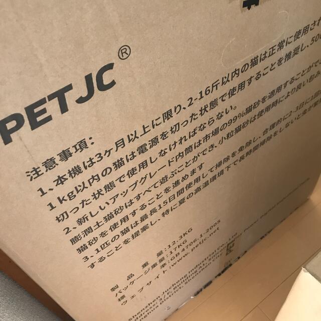 PETJC 猫 自動トイレ スマホ管理 豪華 円引き