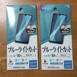 AQUOS wish　フィルム　 ラスタバナナ E3223AQOW　2枚セット(保護フィルム)