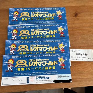 レオマワールド　フリーパス4枚　おまけ付(遊園地/テーマパーク)