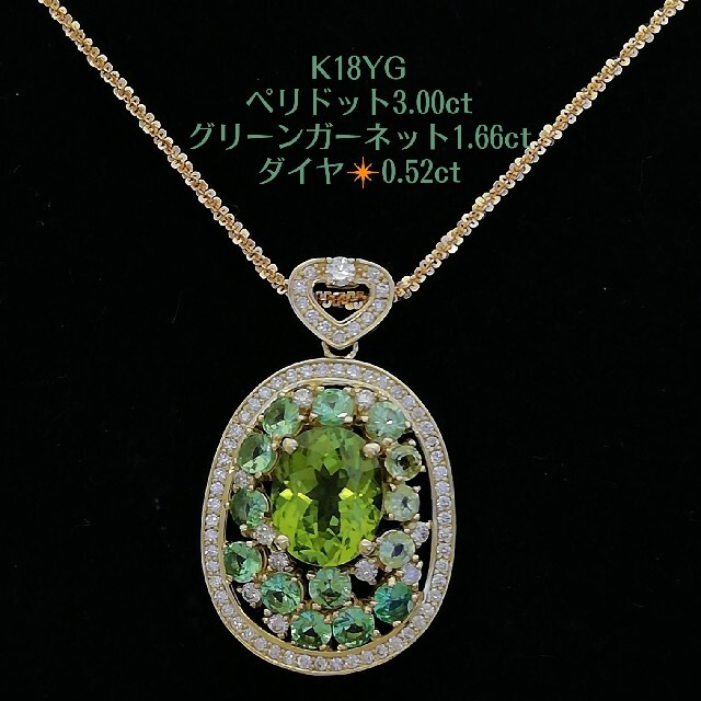 K18YG◯ペリドット3.00ct✨グリーンガーネット✨ダイヤ✨付きネックレス✨