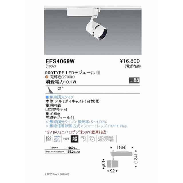 【お買い得】LED照明器具 EFS4069W 4個セット