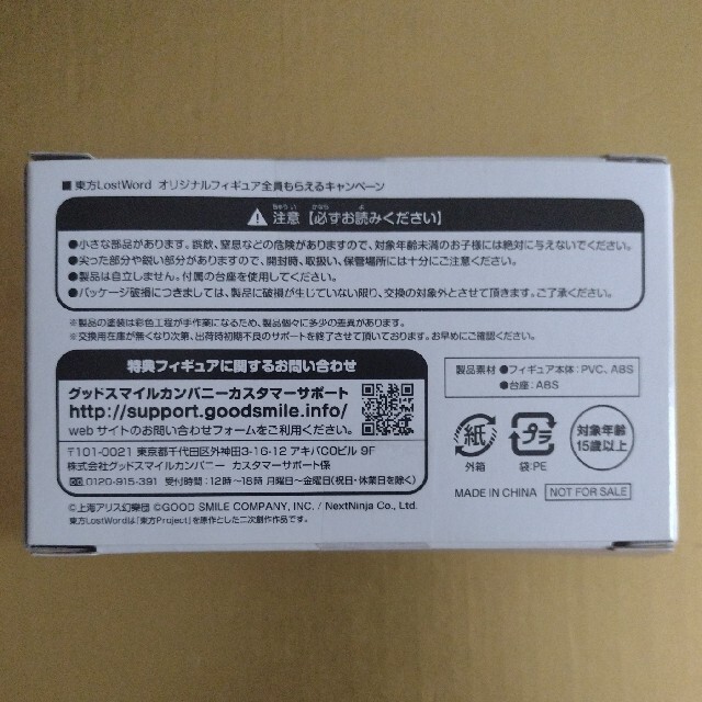 GOOD SMILE COMPANY(グッドスマイルカンパニー)の東方ロストワード　特典ミニフィギュア　魂魄妖夢　未開封品 エンタメ/ホビーのフィギュア(アニメ/ゲーム)の商品写真