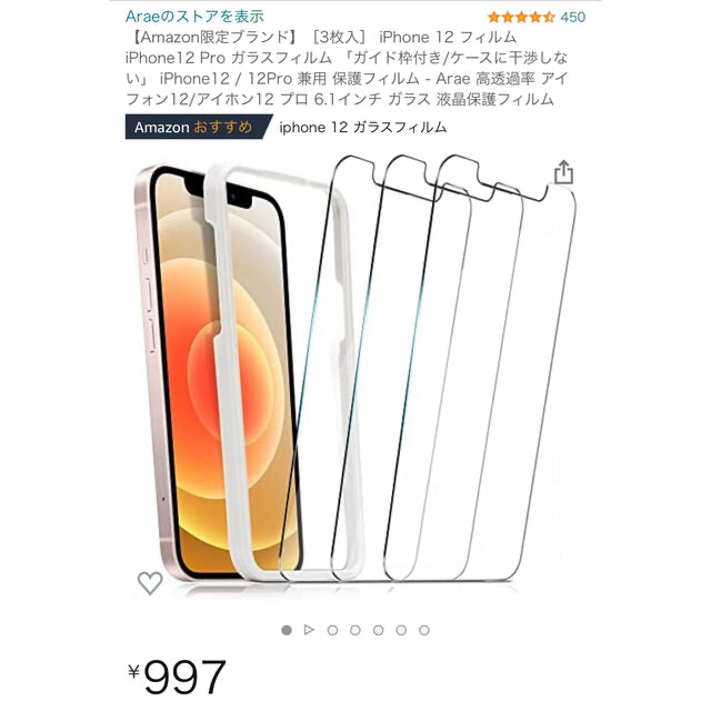 iPhone 12 iPhone 12 pro 保護フィルム 2枚入 スマホ/家電/カメラのスマホアクセサリー(保護フィルム)の商品写真