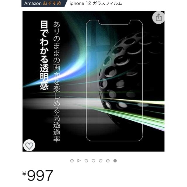 iPhone 12 iPhone 12 pro 保護フィルム 2枚入 スマホ/家電/カメラのスマホアクセサリー(保護フィルム)の商品写真