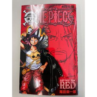 ワンピース(ONE PIECE)のワンピース ONE PIECE FILM RED 入場者特典 第4弾 40億巻(少年漫画)