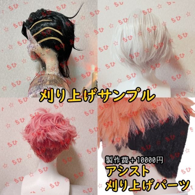 コスプレウィッグオーダーヒカリ様専用ページ コスプレウィッグオーダーヒカリ様専用ページ
