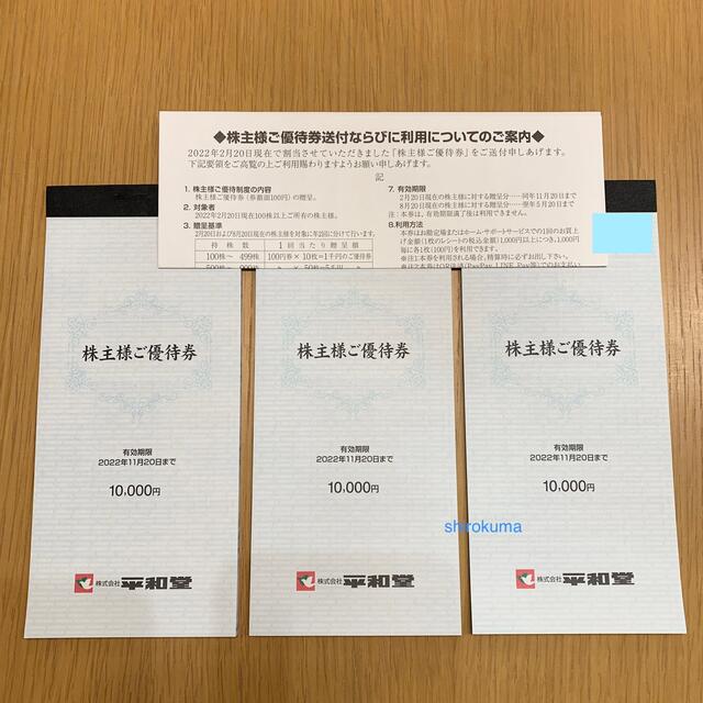 平和堂 株主優待券 10000円分 ラクマパックで発送 - www.ecotours-of