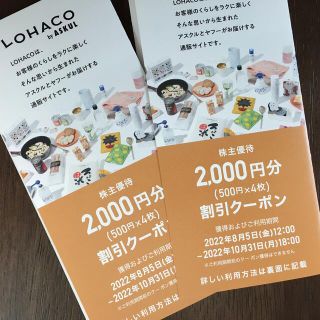 アスクル 株主優待 ロハコ 割引クーポン4000円分(500円×4枚×2個)(ショッピング)