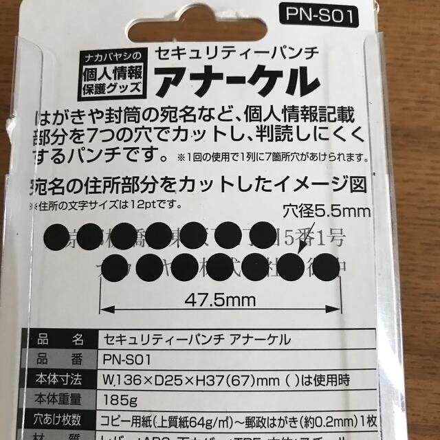 ナカバヤシ　アナーケル　セキュリティーパンチ　文房具 インテリア/住まい/日用品の文房具(その他)の商品写真