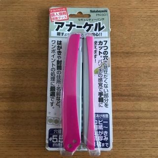 ナカバヤシ　アナーケル　セキュリティーパンチ　文房具(その他)