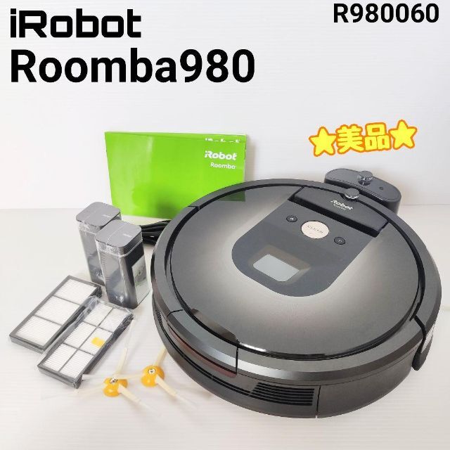 新品未開封】iRobot ロボット掃除機 ルンバ980 R980060 - 掃除機