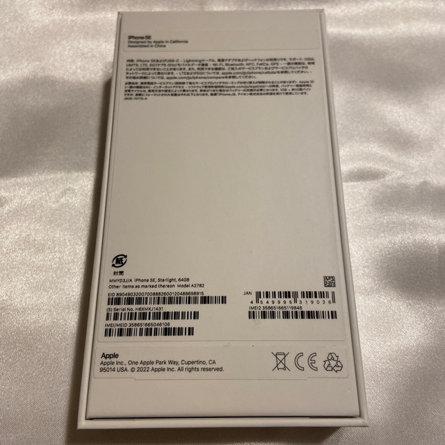 iPhone(アイフォーン)の新品 未使用 iPhoneSE 第3世代 64GB SIMフリー　スターライト スマホ/家電/カメラのスマートフォン/携帯電話(スマートフォン本体)の商品写真