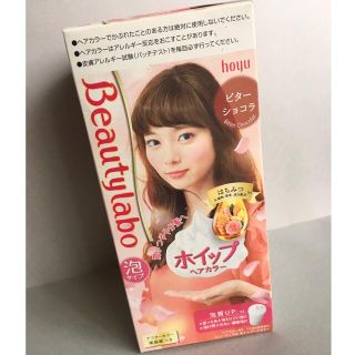 ホーユー(Hoyu)のビューティラボ ホイップヘアカラー ビターショコラ(1セット)(カラーリング剤)