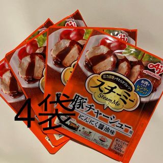 アジノモト(味の素)のスチーミー　豚チャーシュー　4袋(肉)