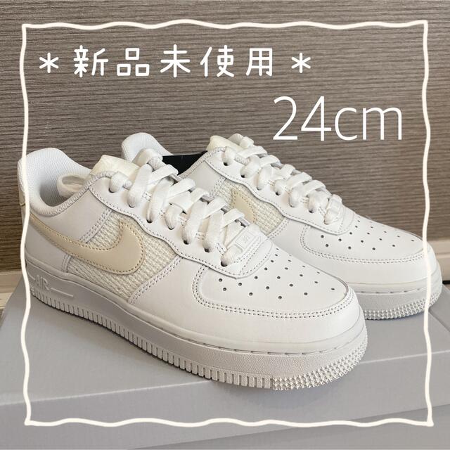 NIKE(ナイキ)の【新品】ナイキ エアフォース1 07 エッセンシャルESS ベージュ　24cm レディースの靴/シューズ(スニーカー)の商品写真