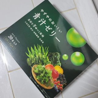 ヤズヤ(やずや)のやずや　おいしい大麦若葉入ゼリー(青汁/ケール加工食品)