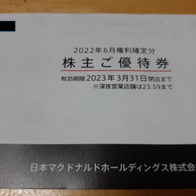 マクドナルド　４冊　株主優待　最新