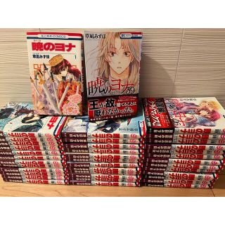 暁のヨナ　1〜39巻　全巻セット(全巻セット)