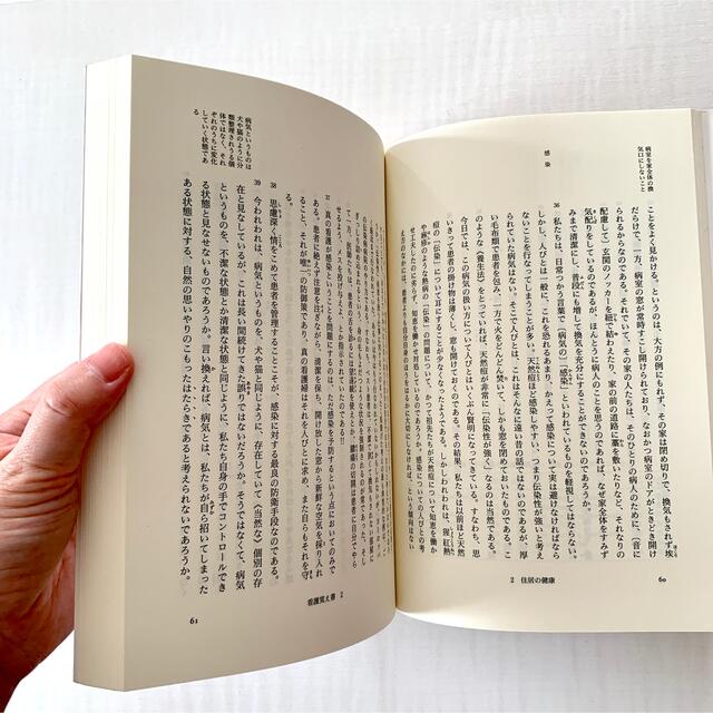 未使用❤️看護覚え書 : 看護であること・看護でないこと 即日発送可 エンタメ/ホビーの本(健康/医学)の商品写真