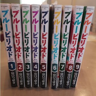 ブルーピリオド　1～9巻まとめ売り(青年漫画)