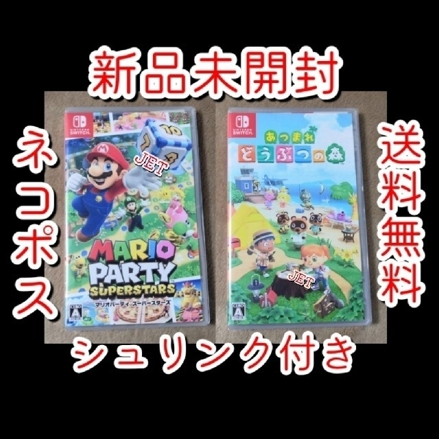 マリオパーティ スーパースターズ Switch 未開封新品