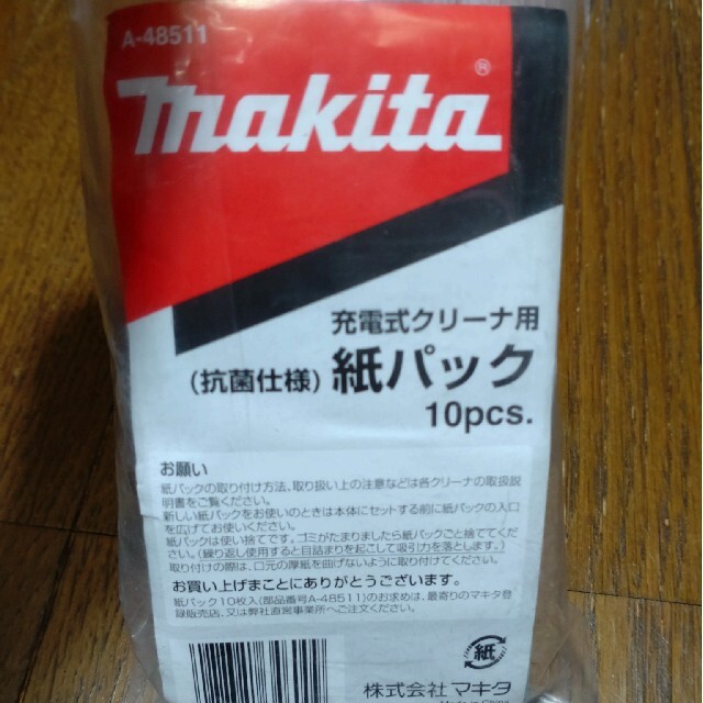 Makita(マキタ)のマキタ　充電式クリーナー用　紙パック スマホ/家電/カメラの生活家電(掃除機)の商品写真