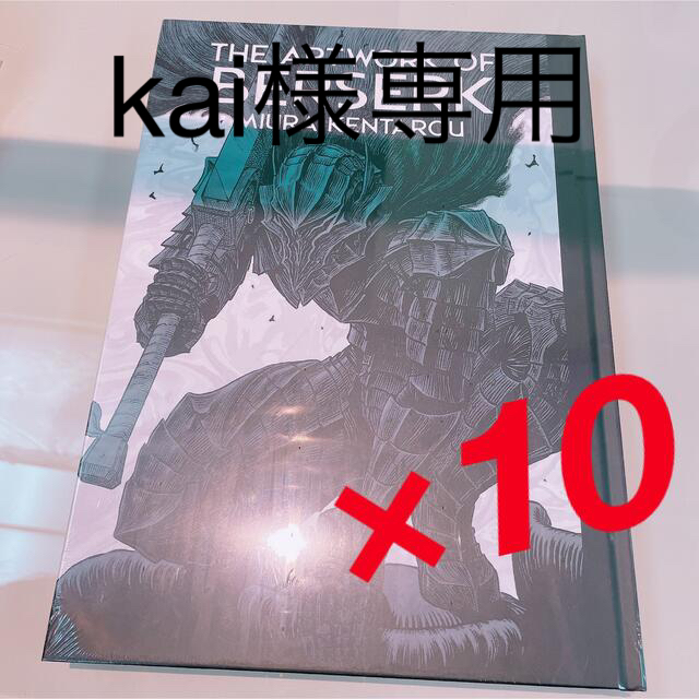 【新品未使用未開封】大ベルセルク展 図録 10冊セットエンタメ/ホビー