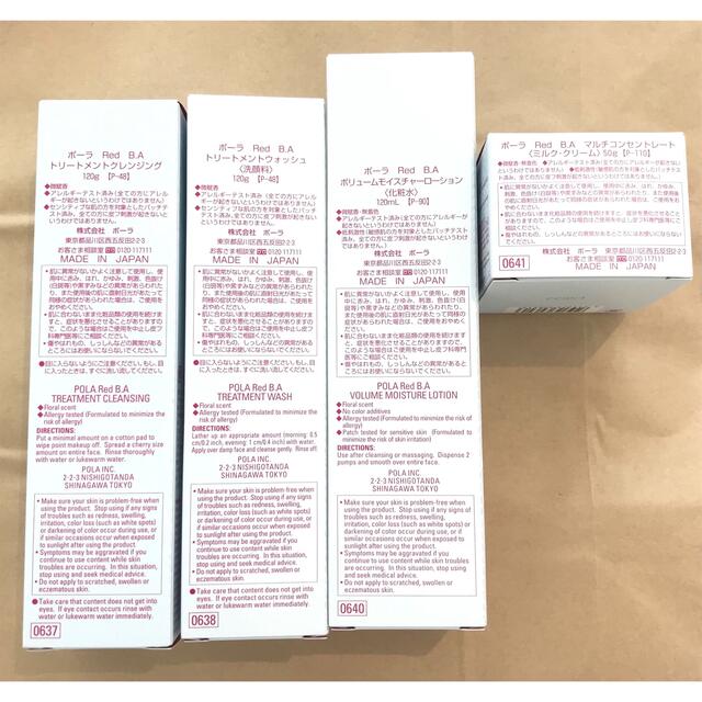 POLA RED BA 基礎化粧品本体4点セット theorendatutor.com