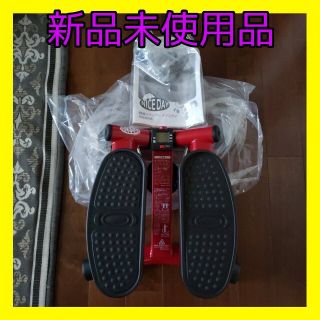 健康ステッパ－　ナイスディ　レッド　未使用品(エクササイズ用品)