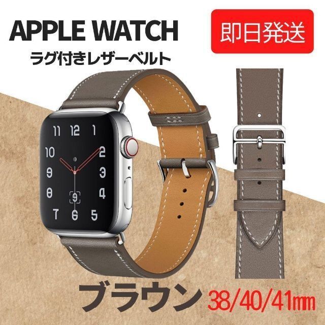 お気に入り Apple Watch 38 40 41mm レザーバンド ブラウン 新品未使用