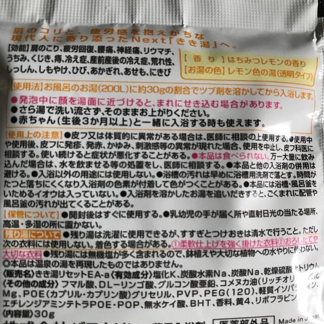  ★バスクリン★きき湯★薬用入浴剤★3種類★18袋★新品未開封★ コスメ/美容のボディケア(入浴剤/バスソルト)の商品写真