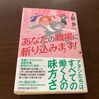 あなたの職場に斬り込みます！(文学/小説)